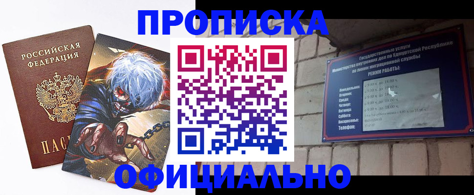 прописка для школы в Белорецке
