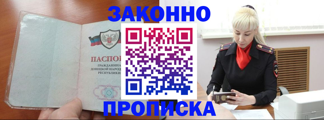 прописка паспорт в Белорецке