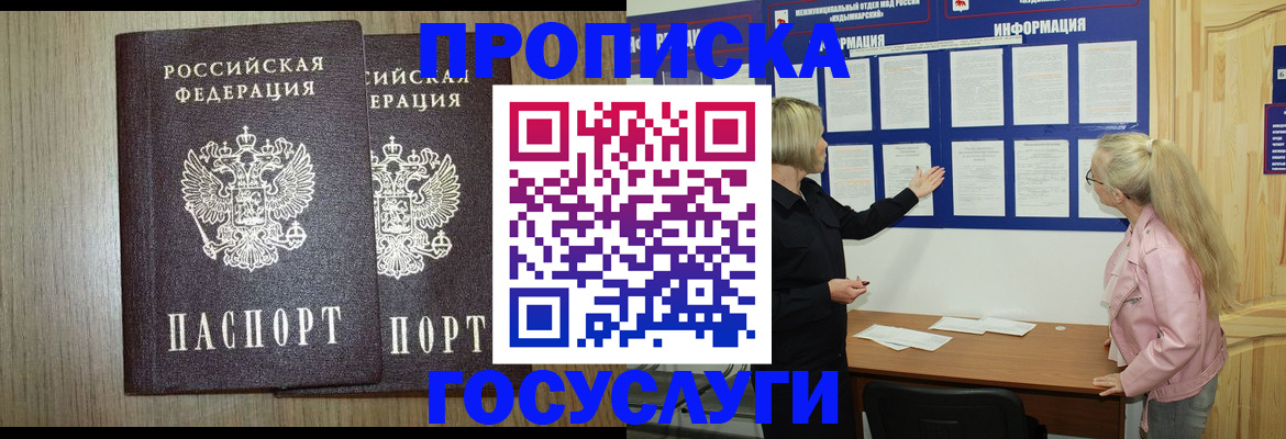 временная регистрация госуслуги в Белорецке
